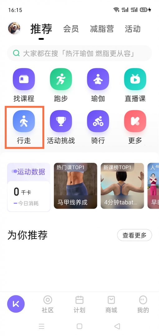 keep如何记录步数?keep记录步数方法